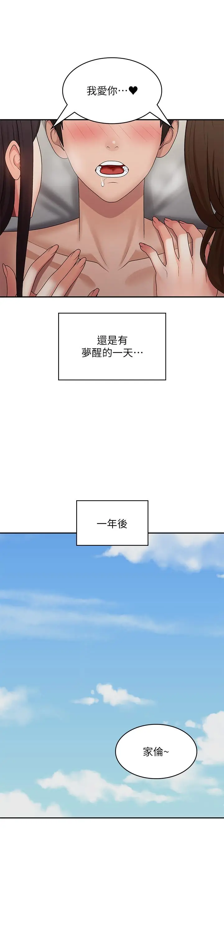漫画《青春期小阿姨》最终话第19张图