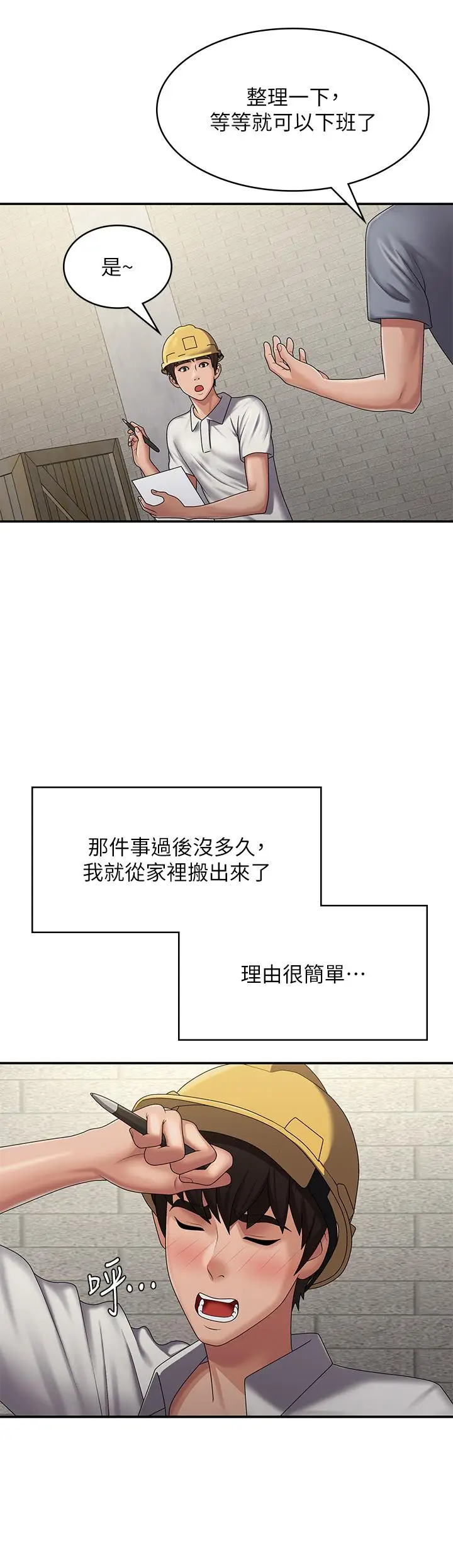 漫画《青春期小阿姨》最终话第20张图