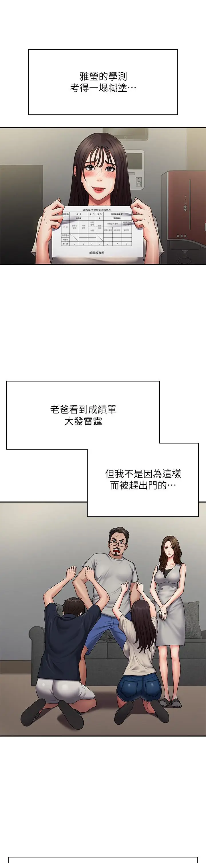 漫画《青春期小阿姨》最终话第21张图