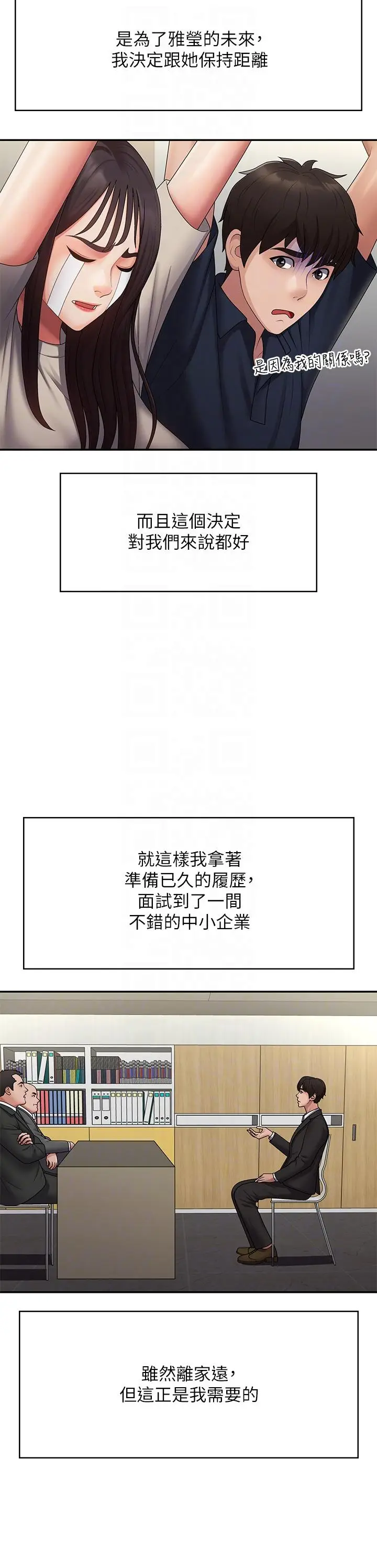 漫画《青春期小阿姨》最终话第22张图