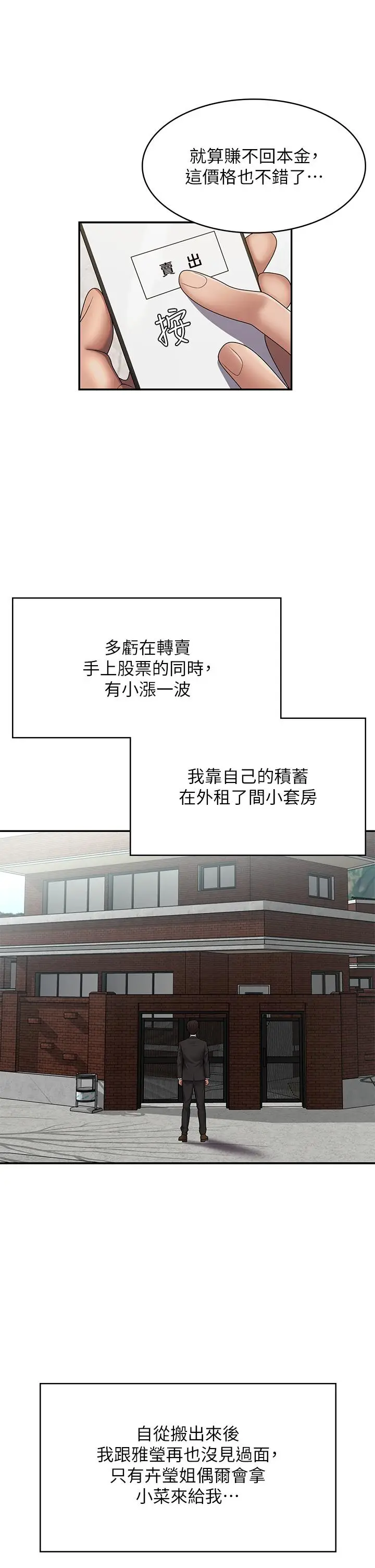 漫画《青春期小阿姨》最终话第23张图