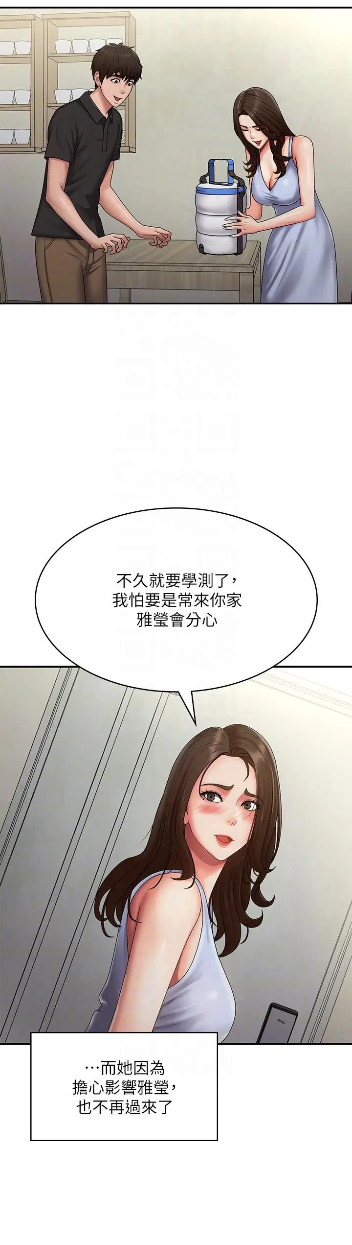 漫画《青春期小阿姨》最终话第24张图