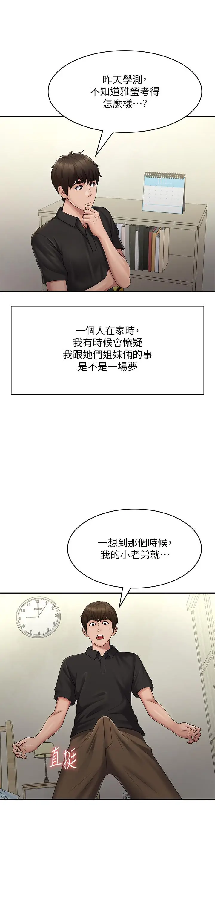 漫画《青春期小阿姨》最终话第25张图