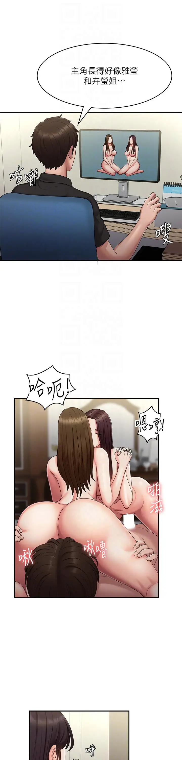 漫画《青春期小阿姨》最终话第28张图
