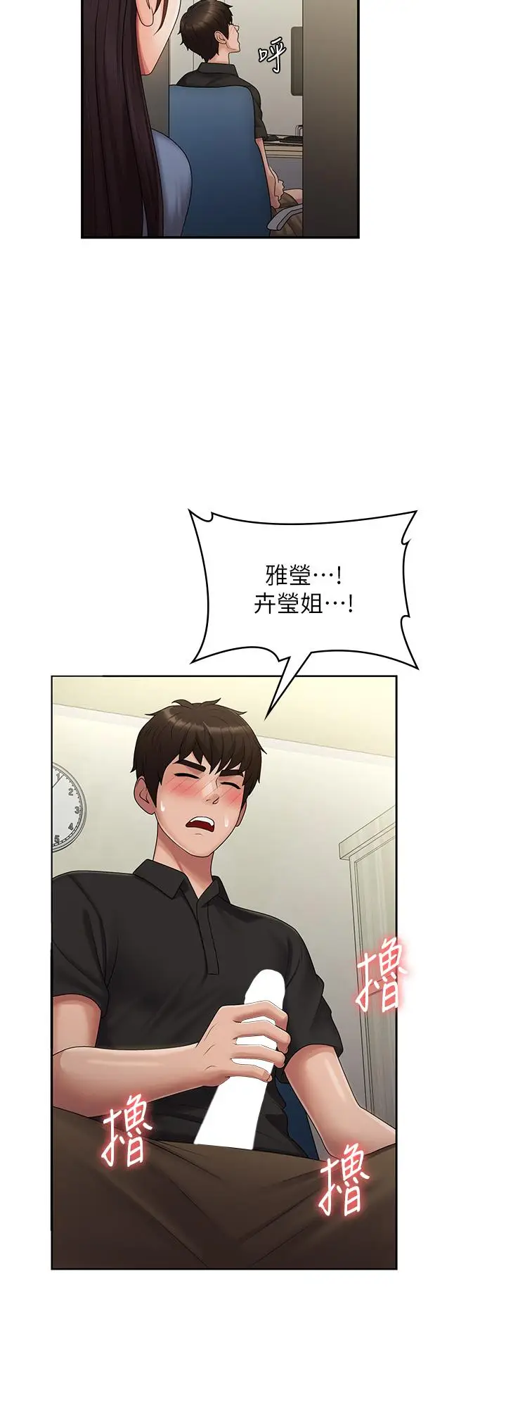 漫画《青春期小阿姨》最终话第29张图