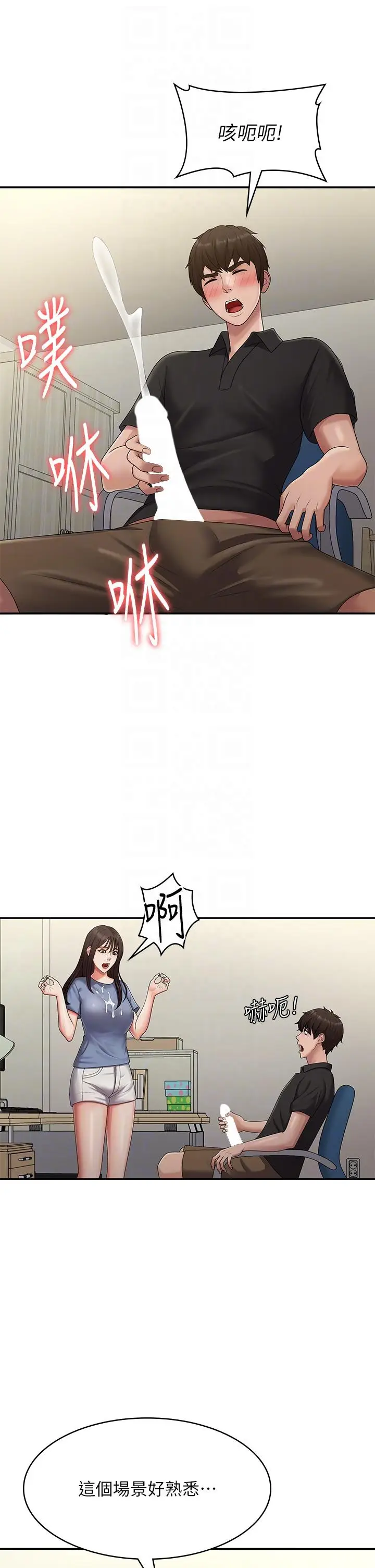 漫画《青春期小阿姨》最终话第30张图
