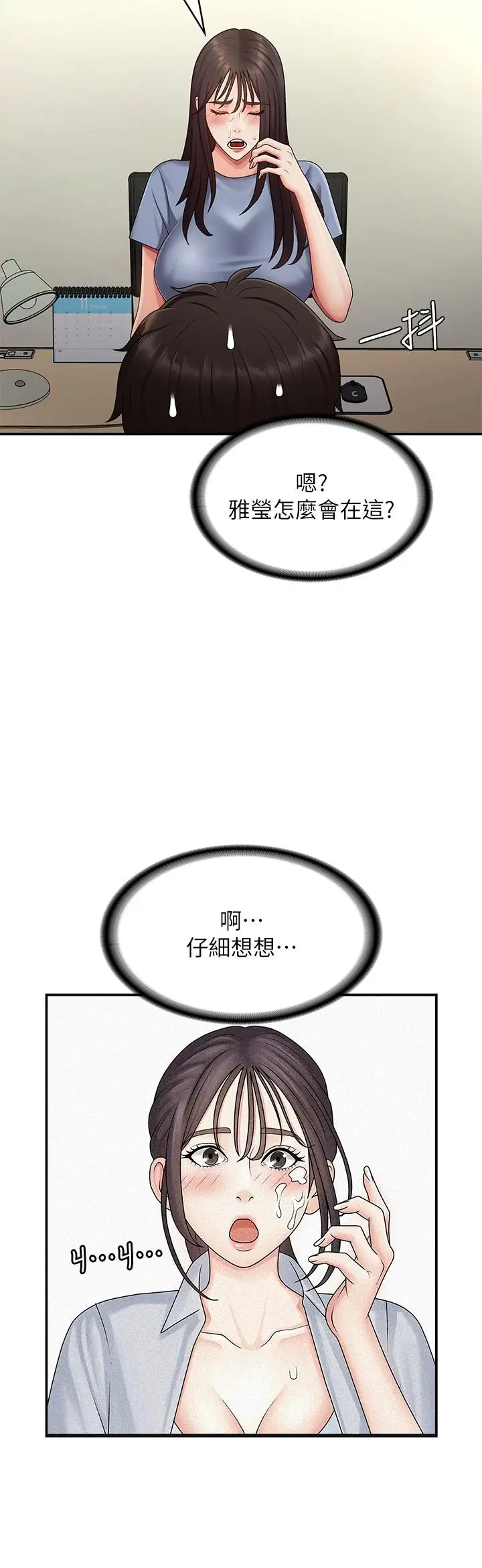 漫画《青春期小阿姨》最终话第31张图