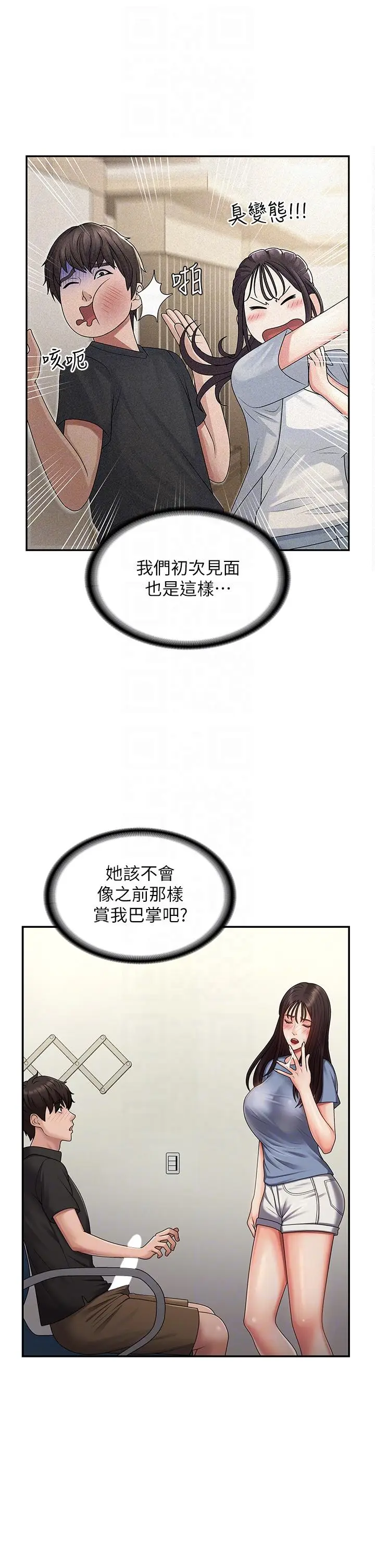 漫画《青春期小阿姨》最终话第32张图