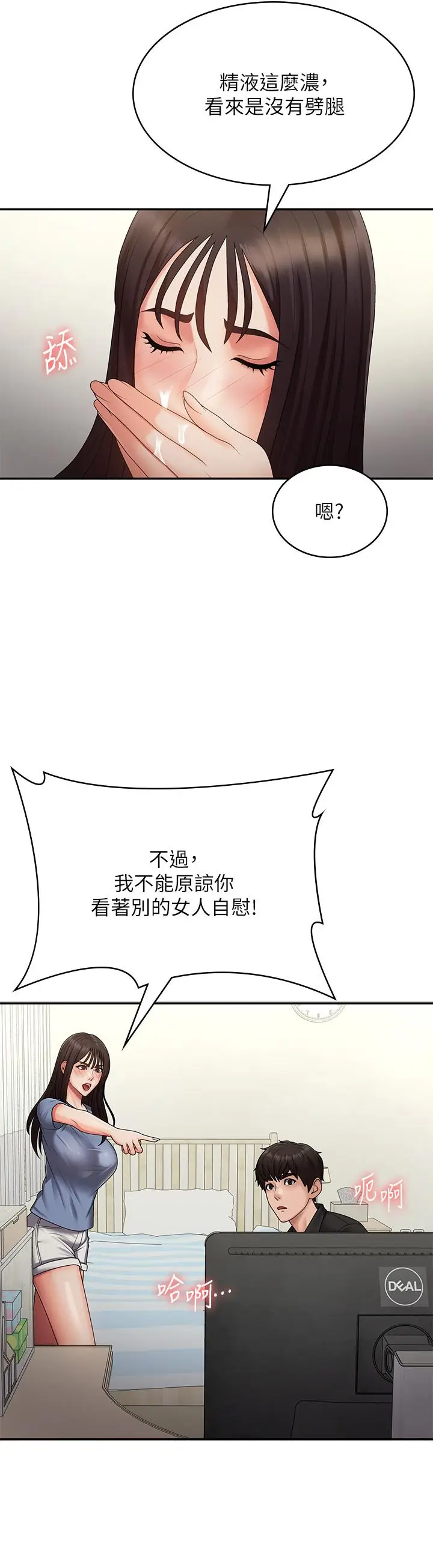 漫画《青春期小阿姨》最终话第33张图