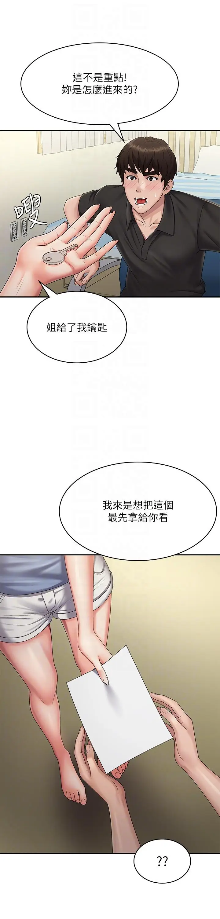 漫画《青春期小阿姨》最终话第34张图