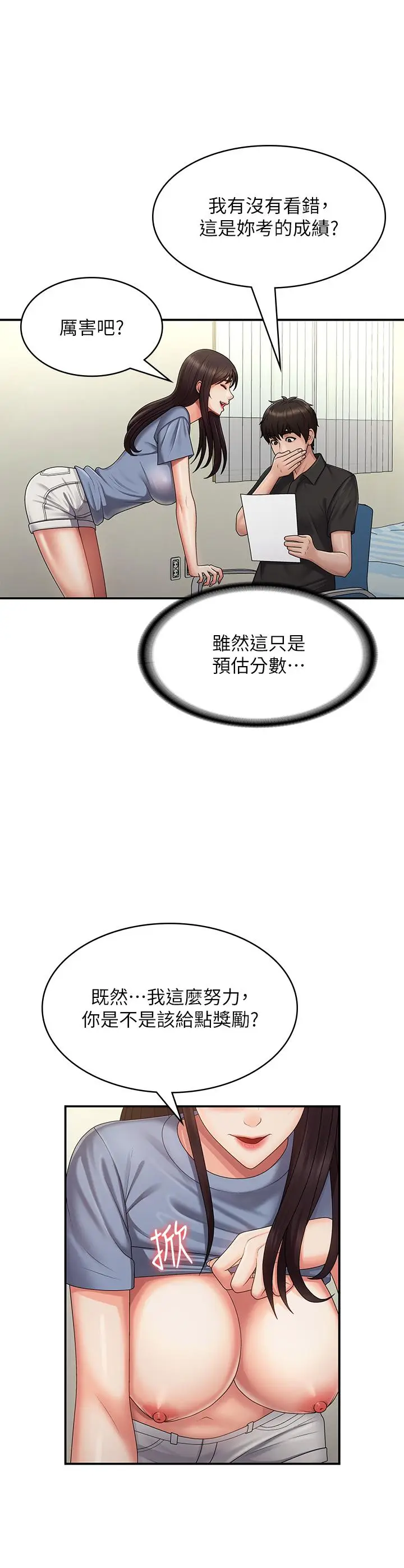 漫画《青春期小阿姨》最终话第35张图