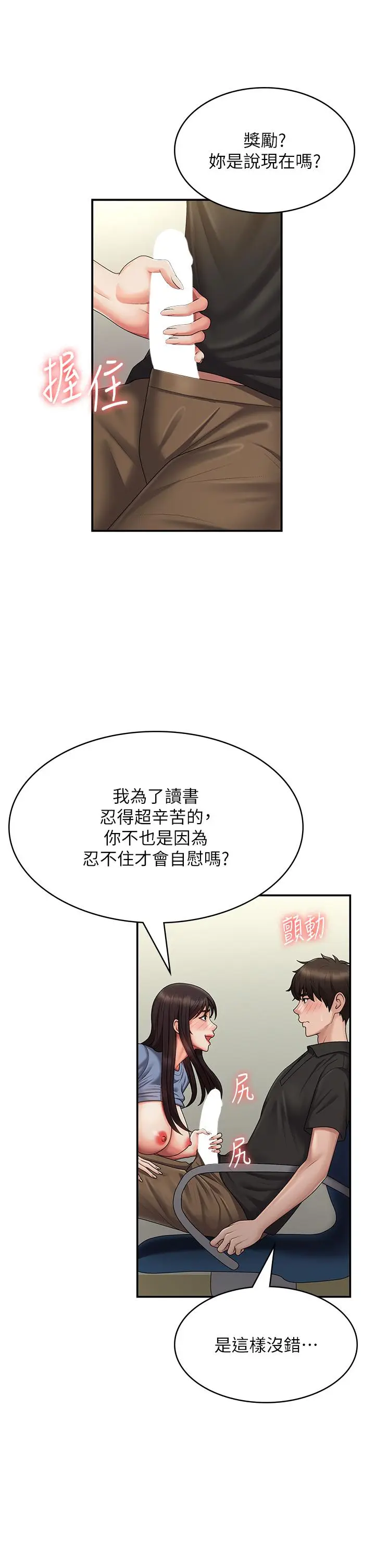 漫画《青春期小阿姨》最终话第36张图
