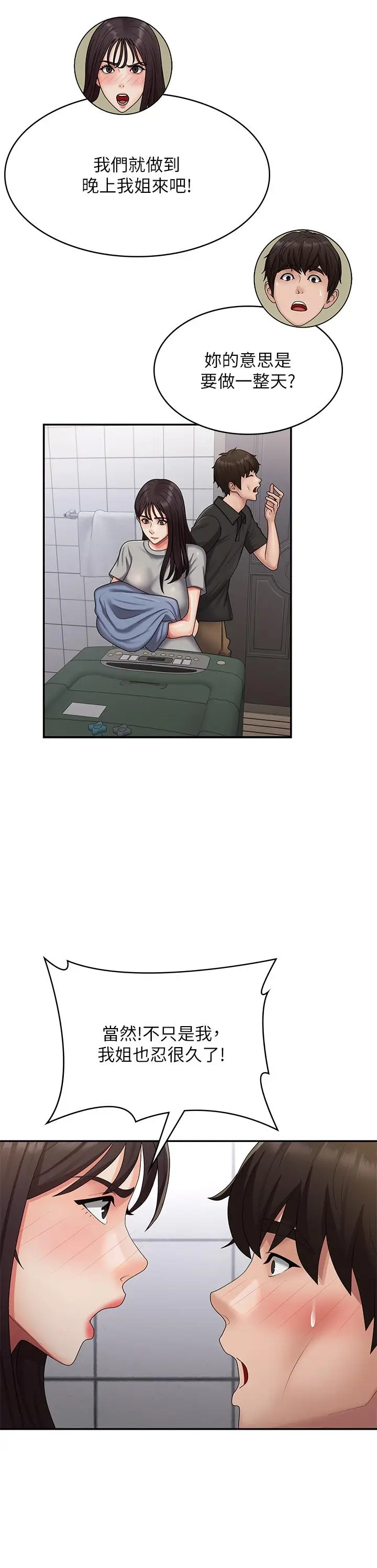漫画《青春期小阿姨》最终话第37张图
