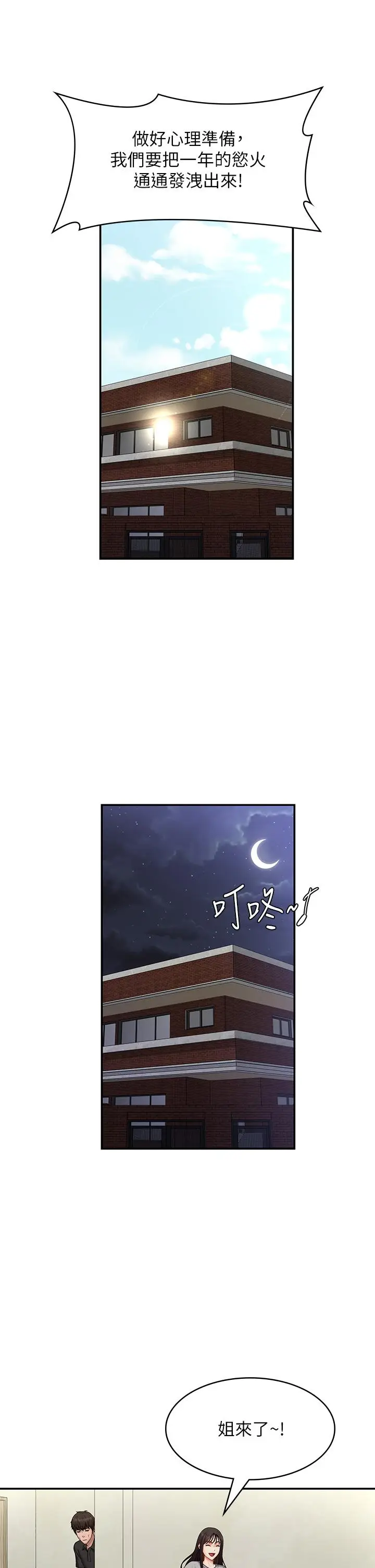 漫画《青春期小阿姨》最终话第38张图