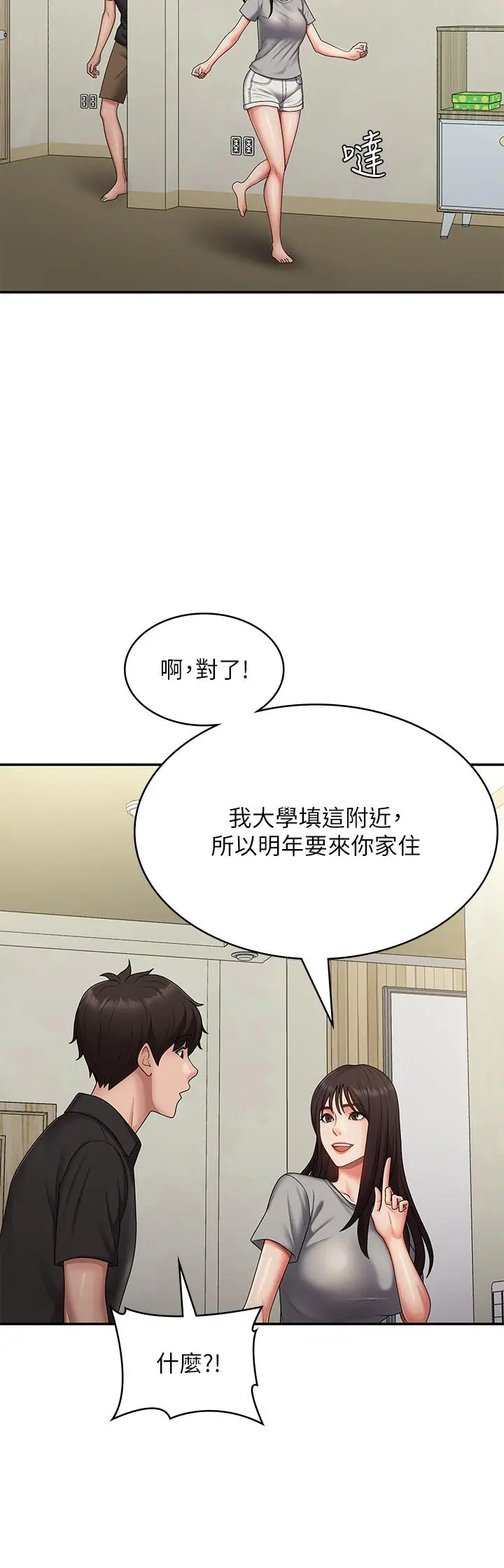 漫画《青春期小阿姨》最终话第39张图