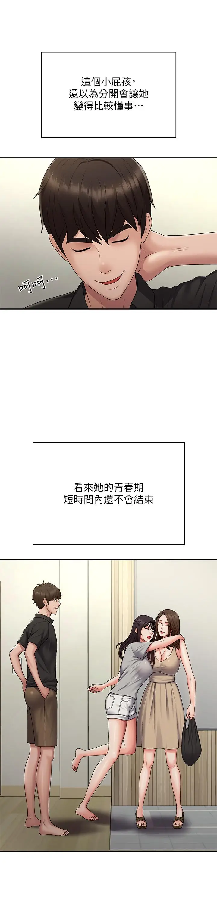 漫画《青春期小阿姨》最终话第40张图