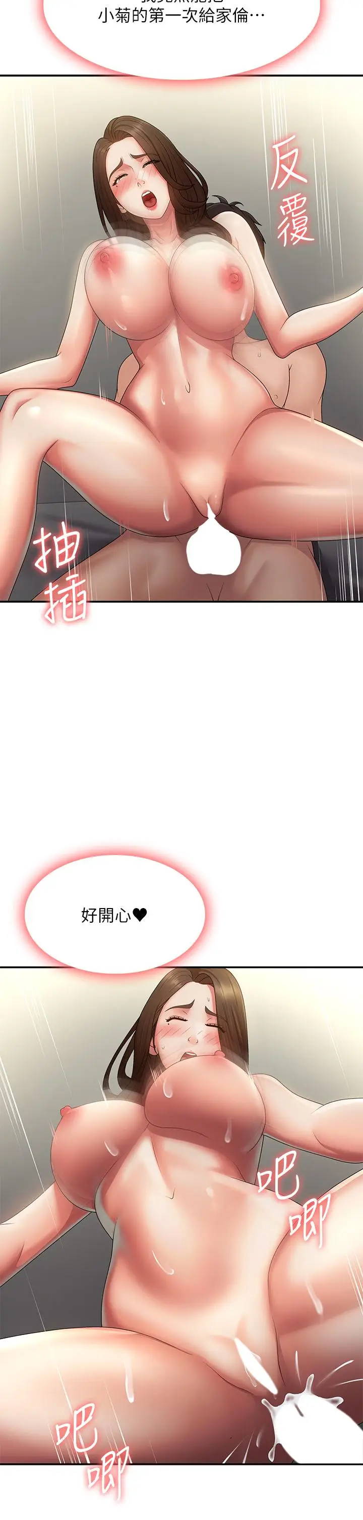 漫画《青春期小阿姨》最终话第5张图