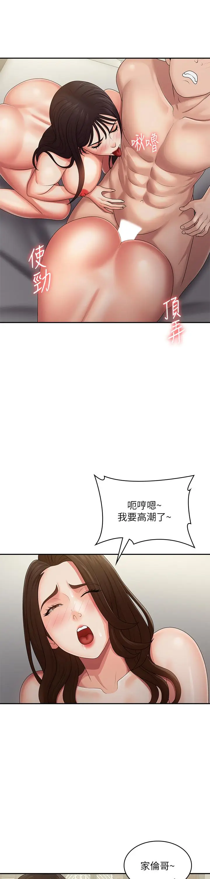 漫画《青春期小阿姨》最终话第9张图