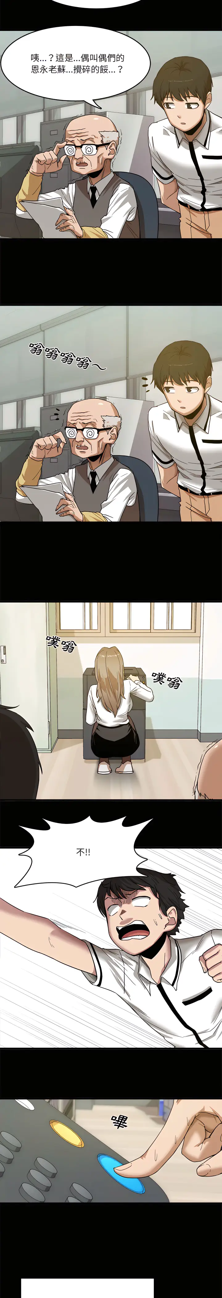 漫画《实习老师好麻烦》第1章第10张图