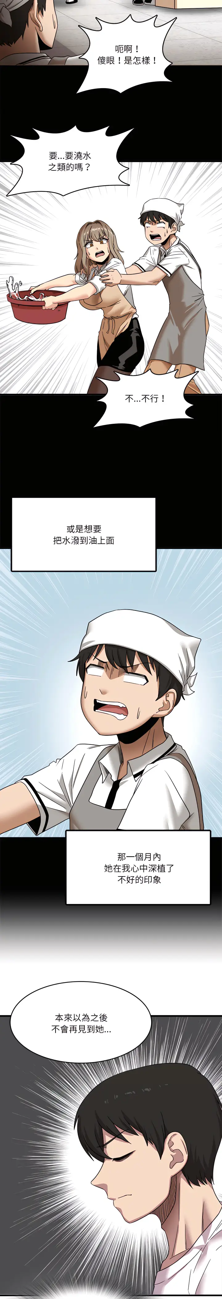 漫画《实习老师好麻烦》第1章第12张图
