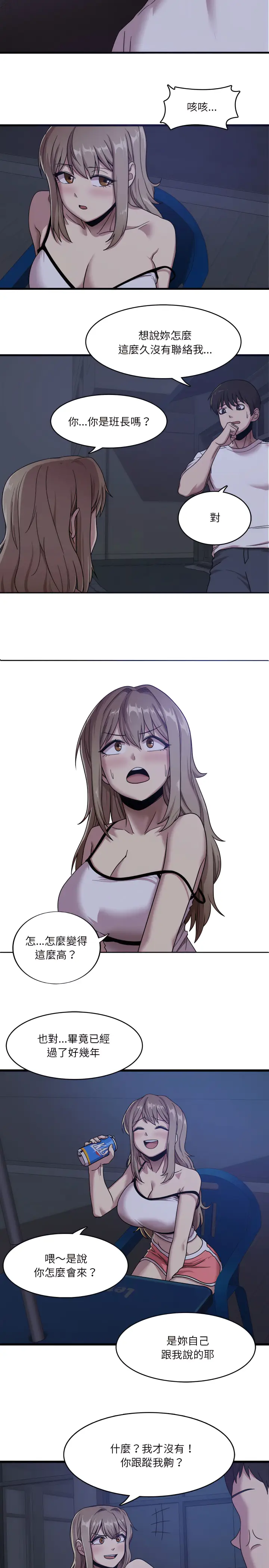 漫画《实习老师好麻烦》第1章第15张图