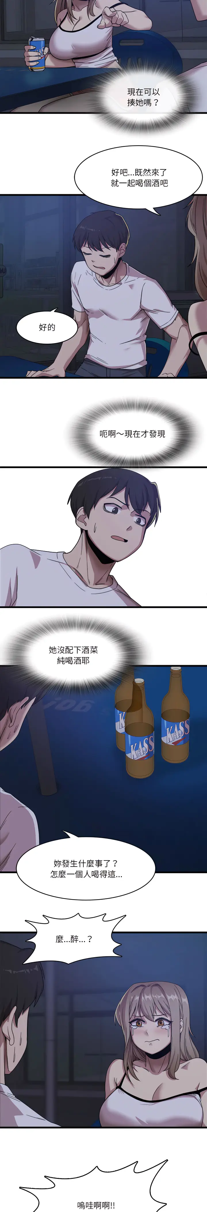 漫画《实习老师好麻烦》第1章第16张图