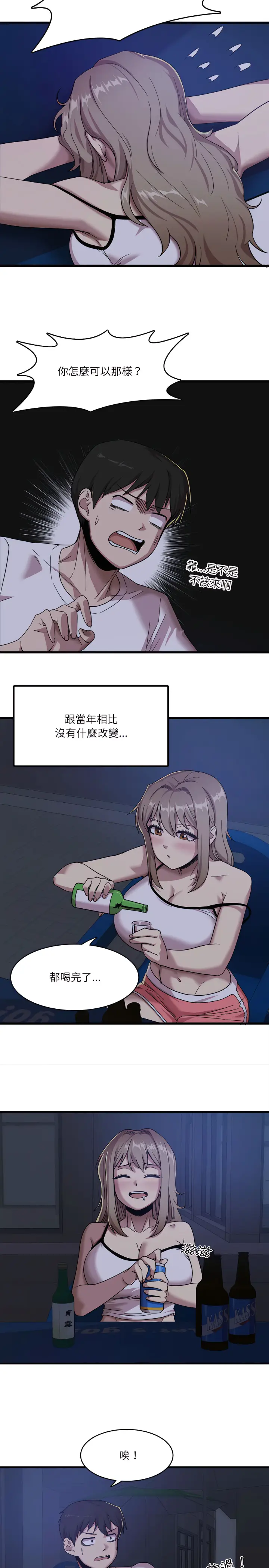 漫画《实习老师好麻烦》第1章第17张图