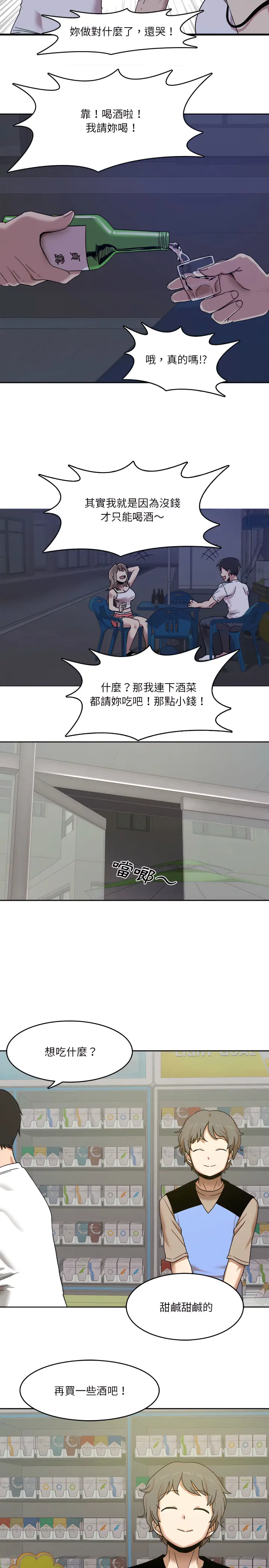 漫画《实习老师好麻烦》第1章第20张图
