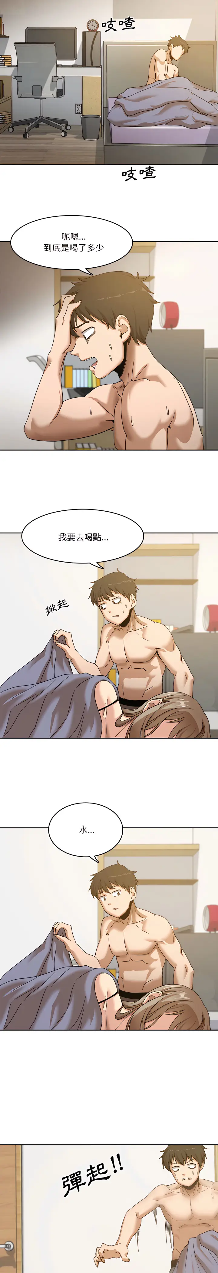 漫画《实习老师好麻烦》第1章第22张图