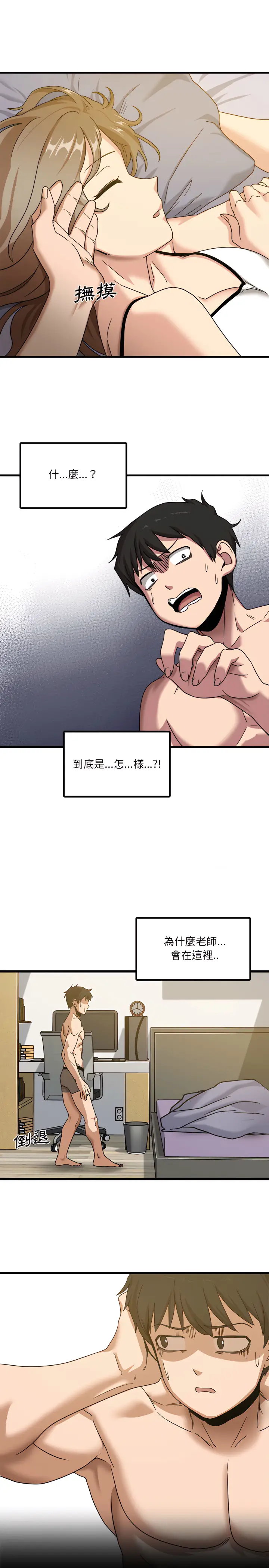漫画《实习老师好麻烦》第1章第24张图