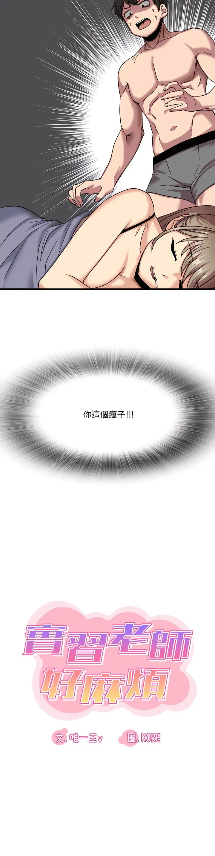 漫画《实习老师好麻烦》第1章第27张图