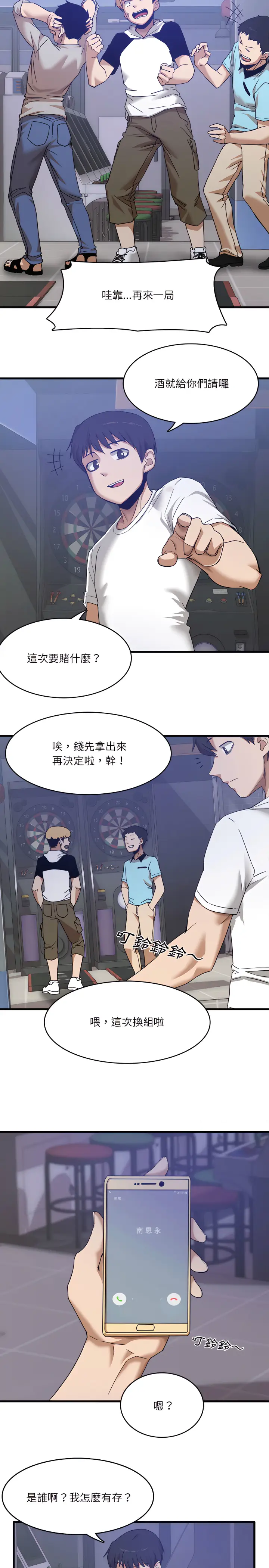 漫画《实习老师好麻烦》第1章第3张图