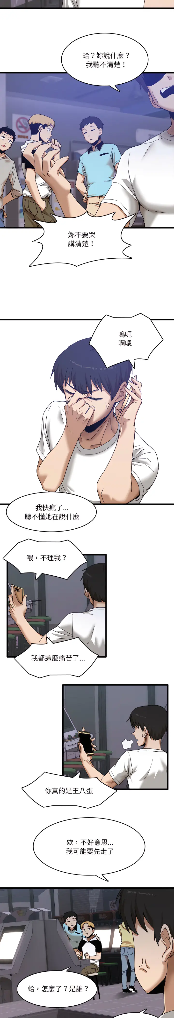 漫画《实习老师好麻烦》第1章第6张图