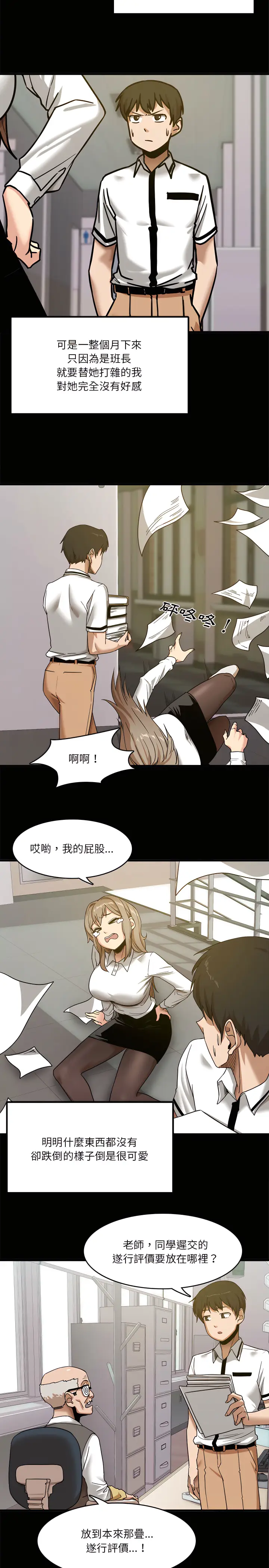漫画《实习老师好麻烦》第1章第9张图