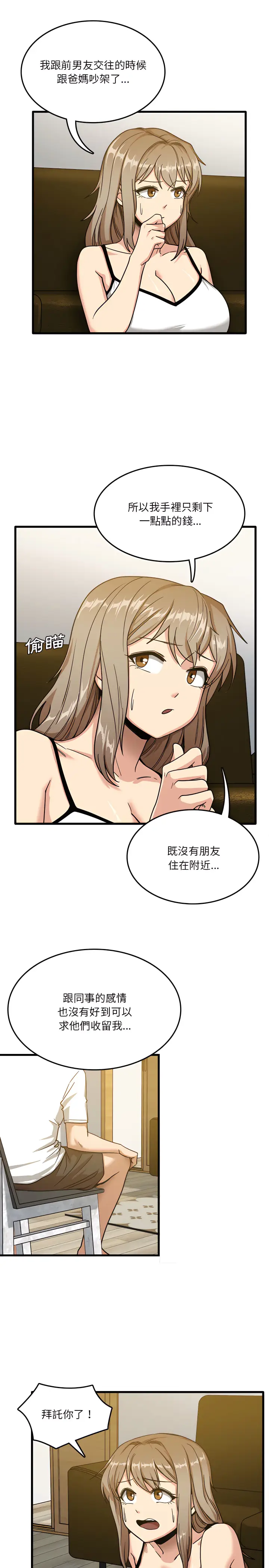 漫画《实习老师好麻烦》第2章第11张图