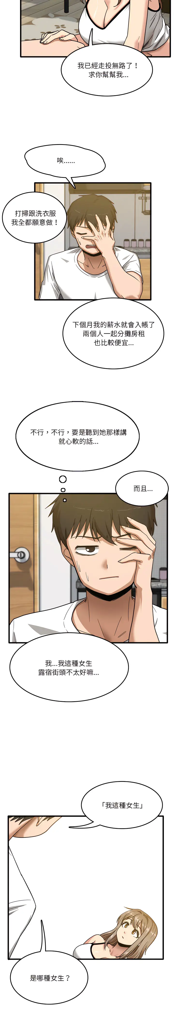 漫画《实习老师好麻烦》第2章第12张图