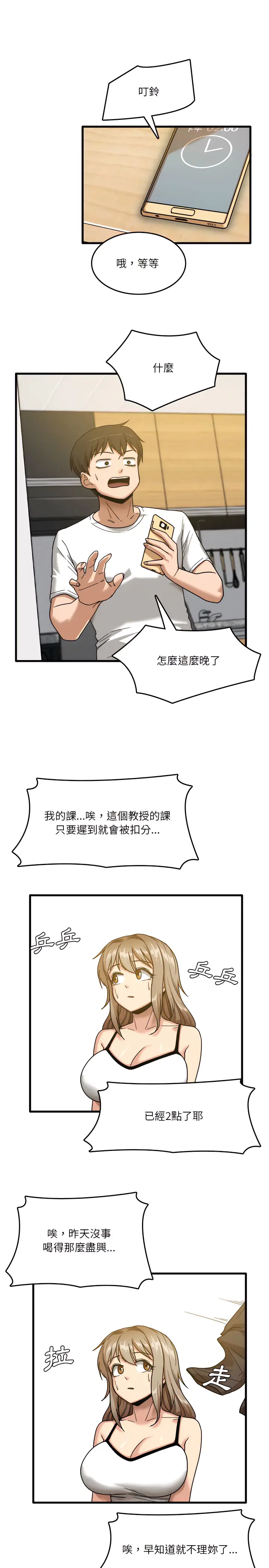 漫画《实习老师好麻烦》第2章第15张图