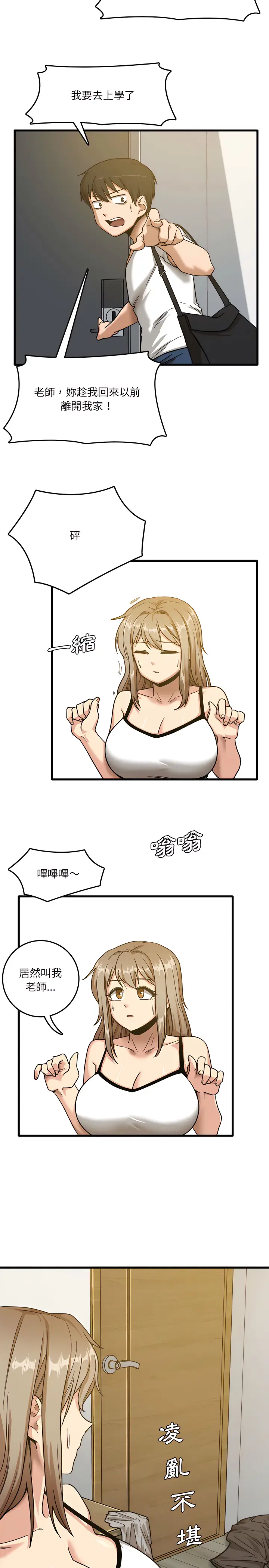 漫画《实习老师好麻烦》第2章第16张图