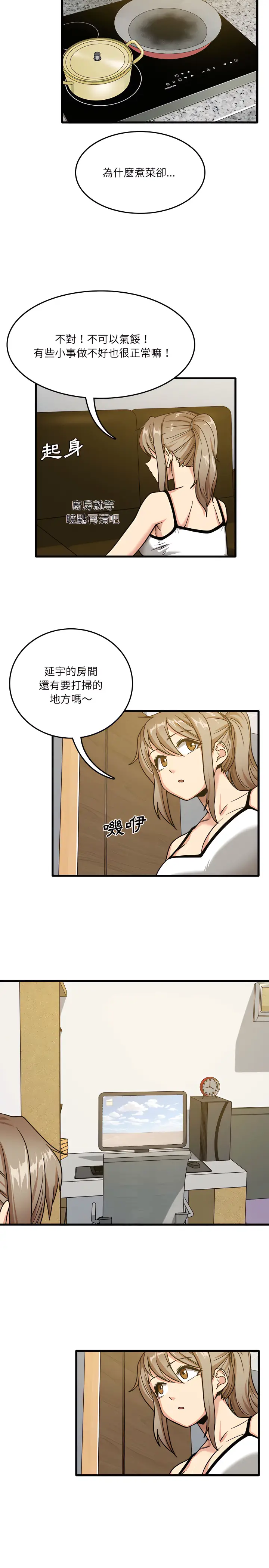 漫画《实习老师好麻烦》第2章第19张图