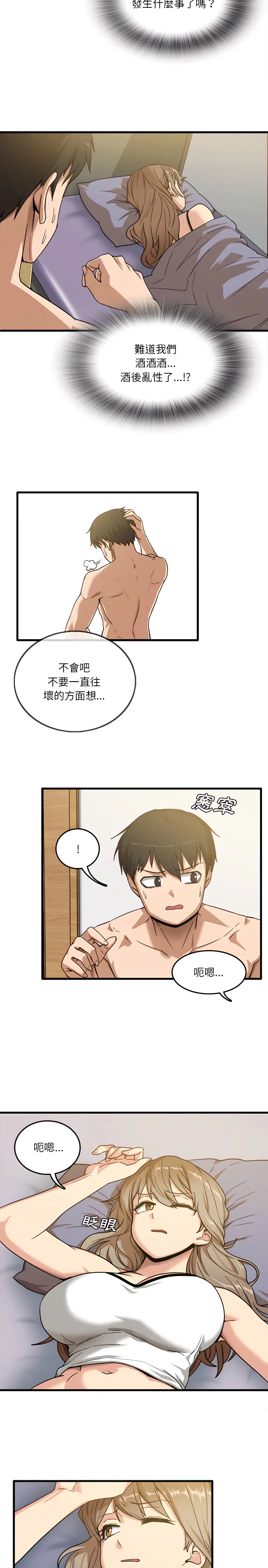 漫画《实习老师好麻烦》第2章第2张图