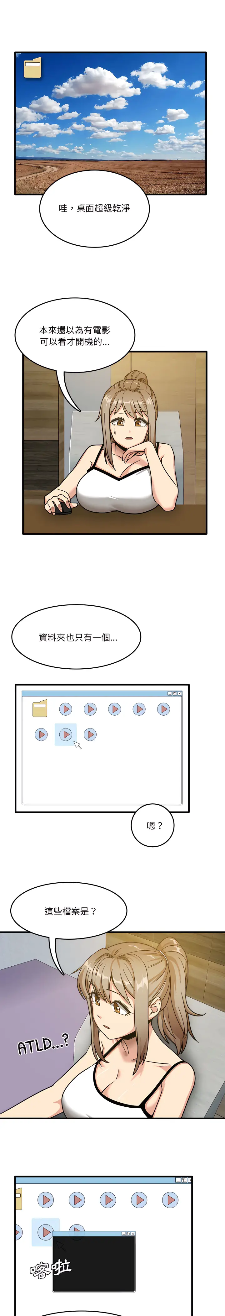 漫画《实习老师好麻烦》第2章第20张图