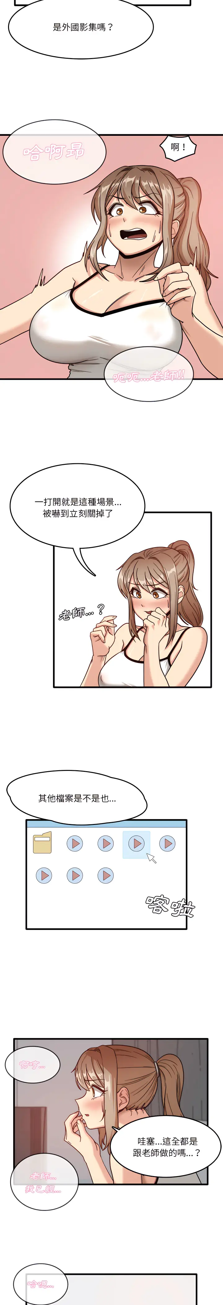 漫画《实习老师好麻烦》第2章第21张图