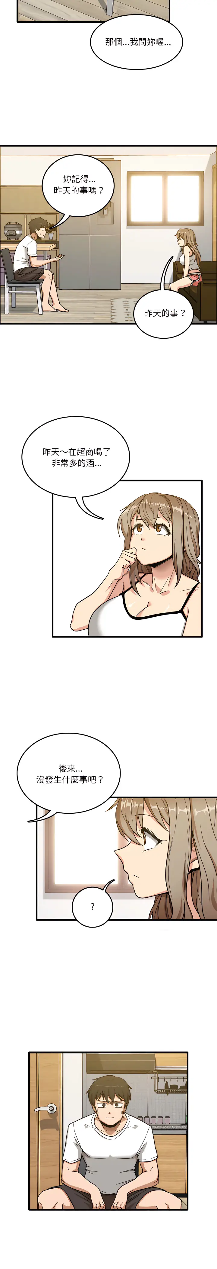 漫画《实习老师好麻烦》第2章第4张图