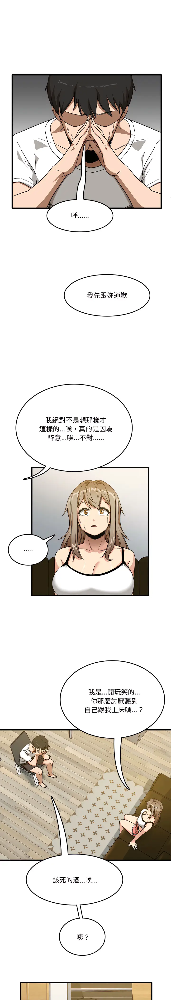 漫画《实习老师好麻烦》第2章第6张图