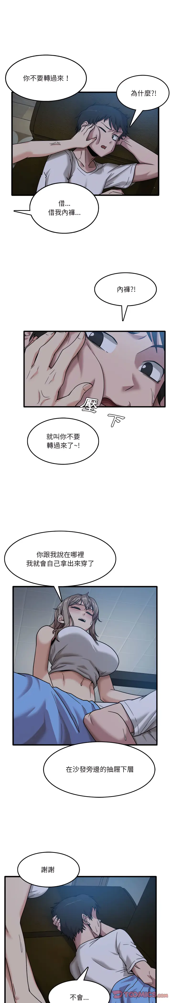 漫画《实习老师好麻烦》第3章第11张图