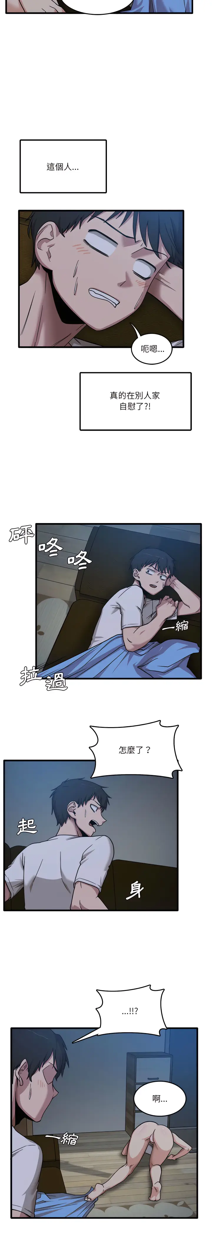 漫画《实习老师好麻烦》第3章第12张图