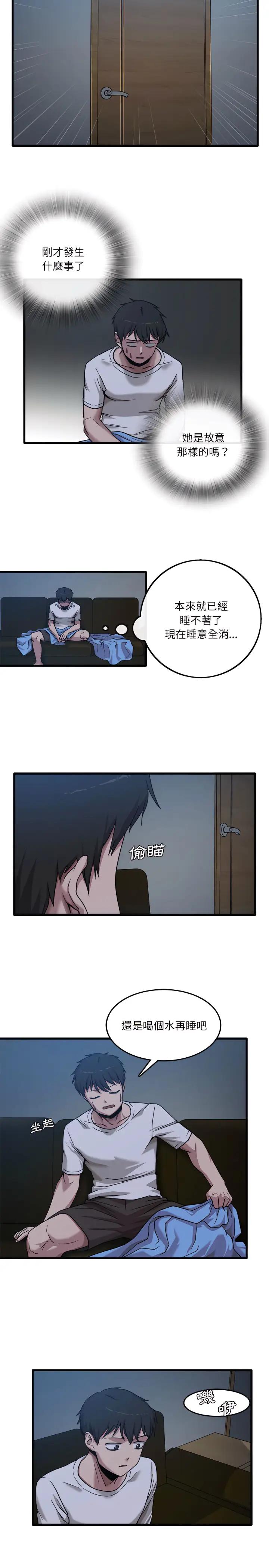 漫画《实习老师好麻烦》第3章第14张图