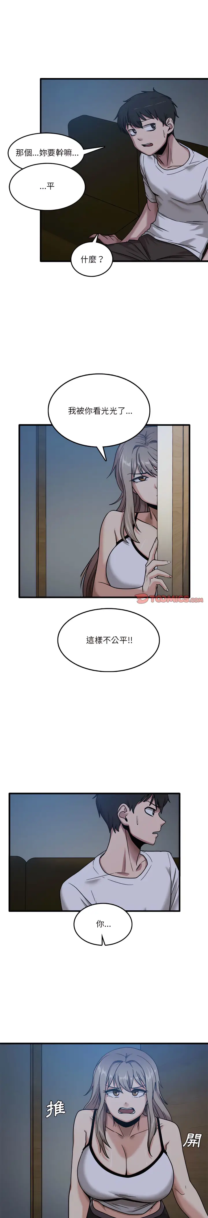 漫画《实习老师好麻烦》第3章第15张图