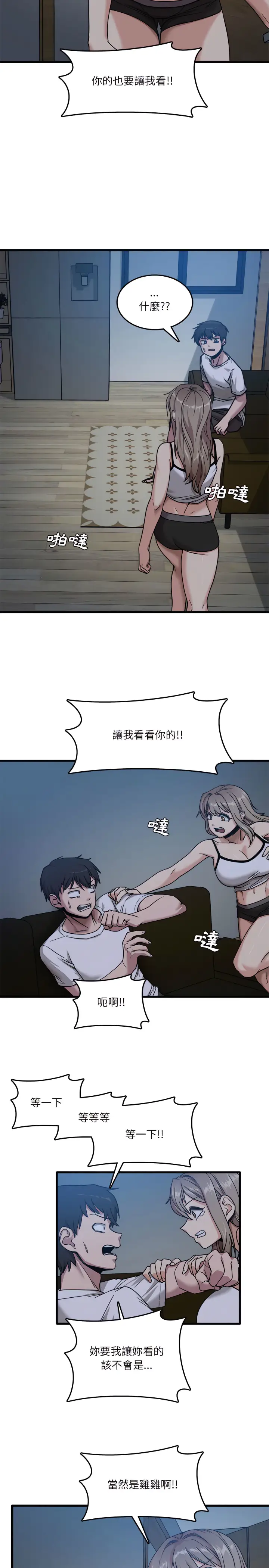 漫画《实习老师好麻烦》第3章第16张图