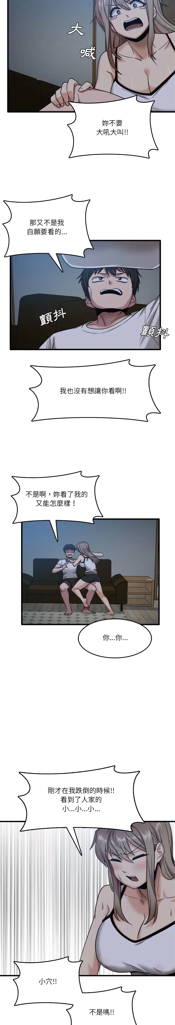 漫画《实习老师好麻烦》第3章第17张图